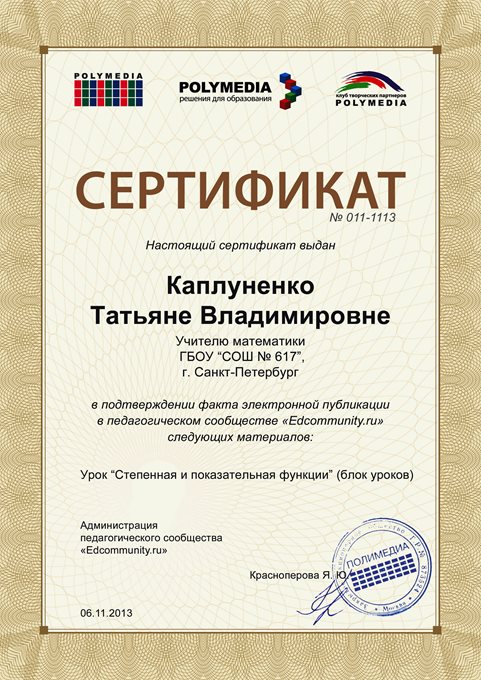 2013-2014 Каплуненко Т.В. (блок уроков)